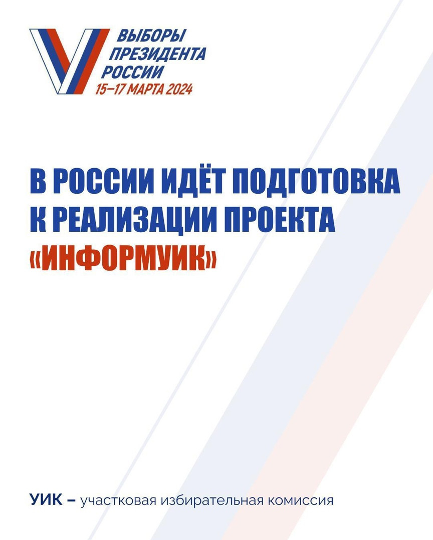 В Дагестане идет подготовка к реализации проекта «ИнформУИК»